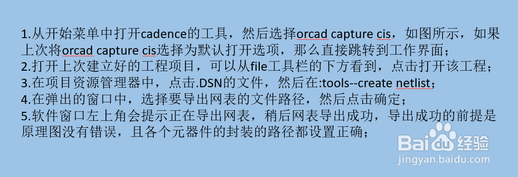 cadence16.6 学习0013-原理图设计如何创建网表
