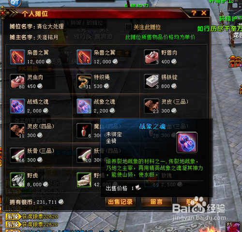 轩辕传奇战象之魂怎么得