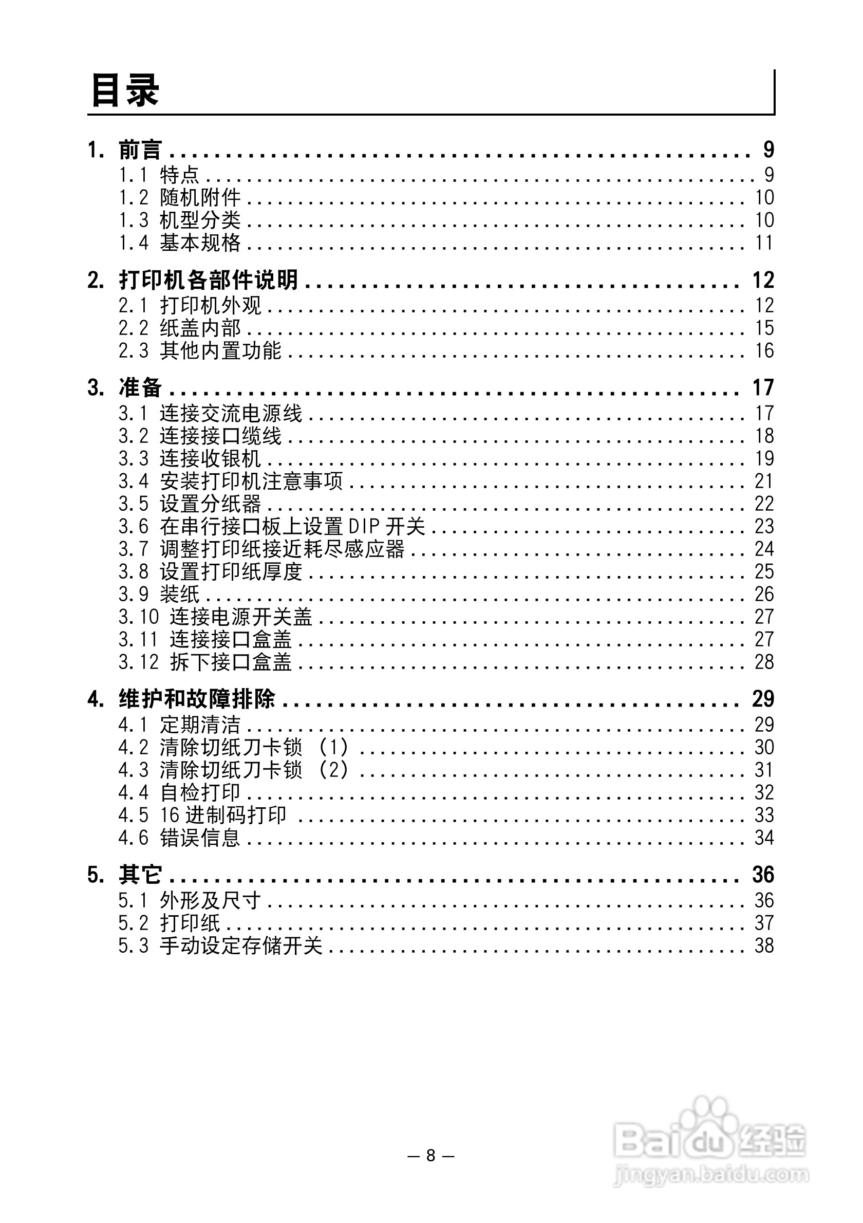 CITIZEN 热敏打印机model ct-s601 用户手册:[1]