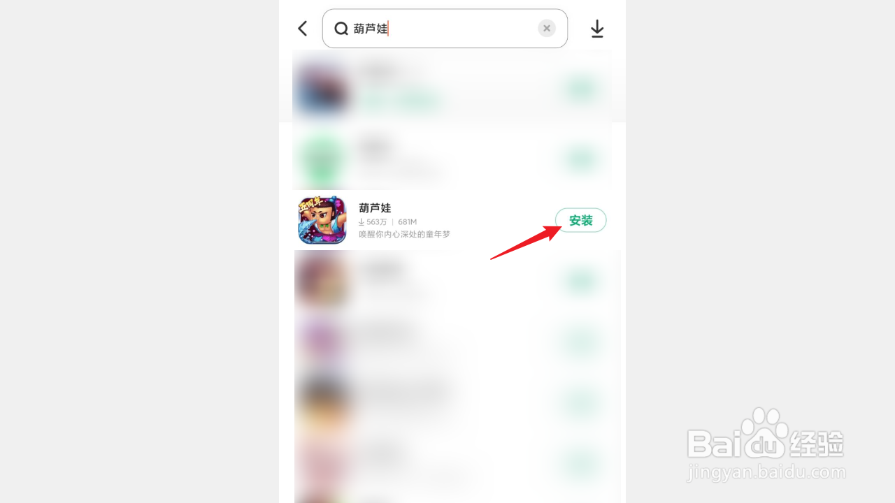 葫芦娃app怎么下载