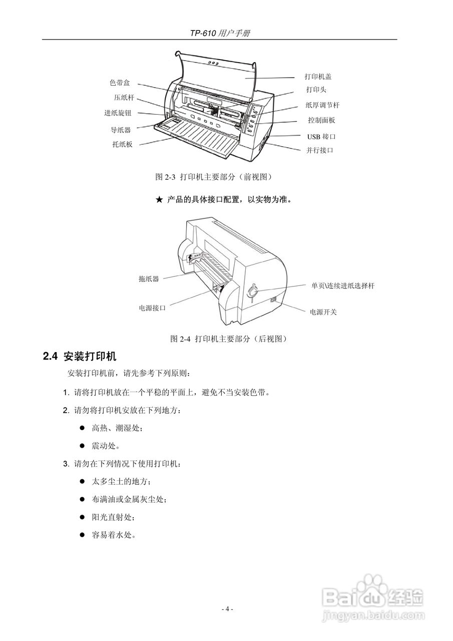 映美TP-610打印机使用说明书:[1]