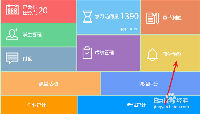 在学习通上如何提醒学生访问课程？
