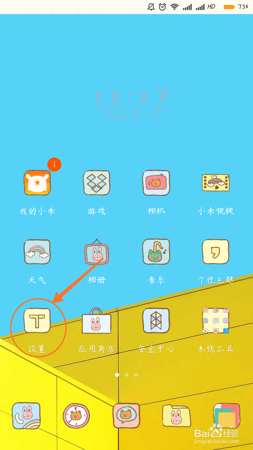 <b>怎么打开和关闭MIUI9的开发者选项</b>