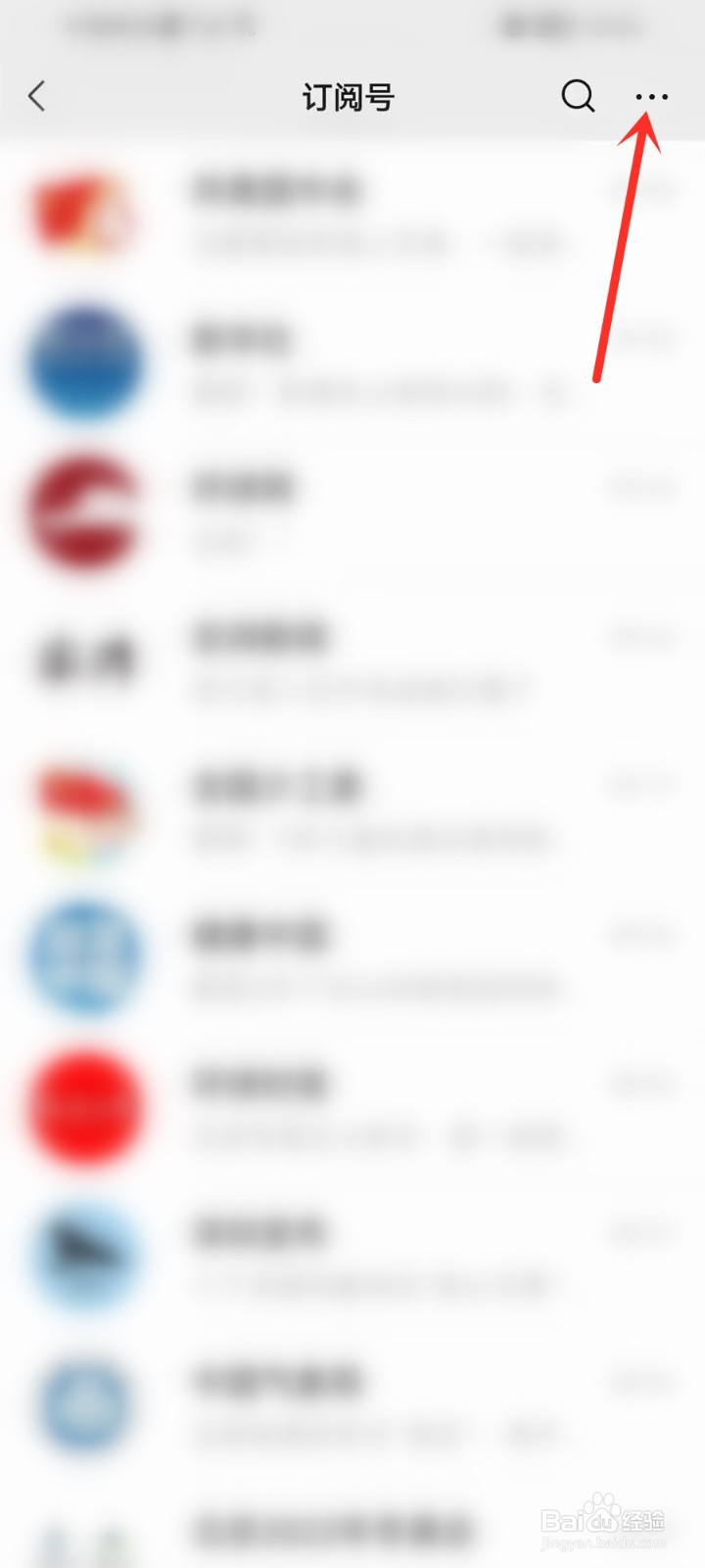 微信订阅号推荐如何关闭