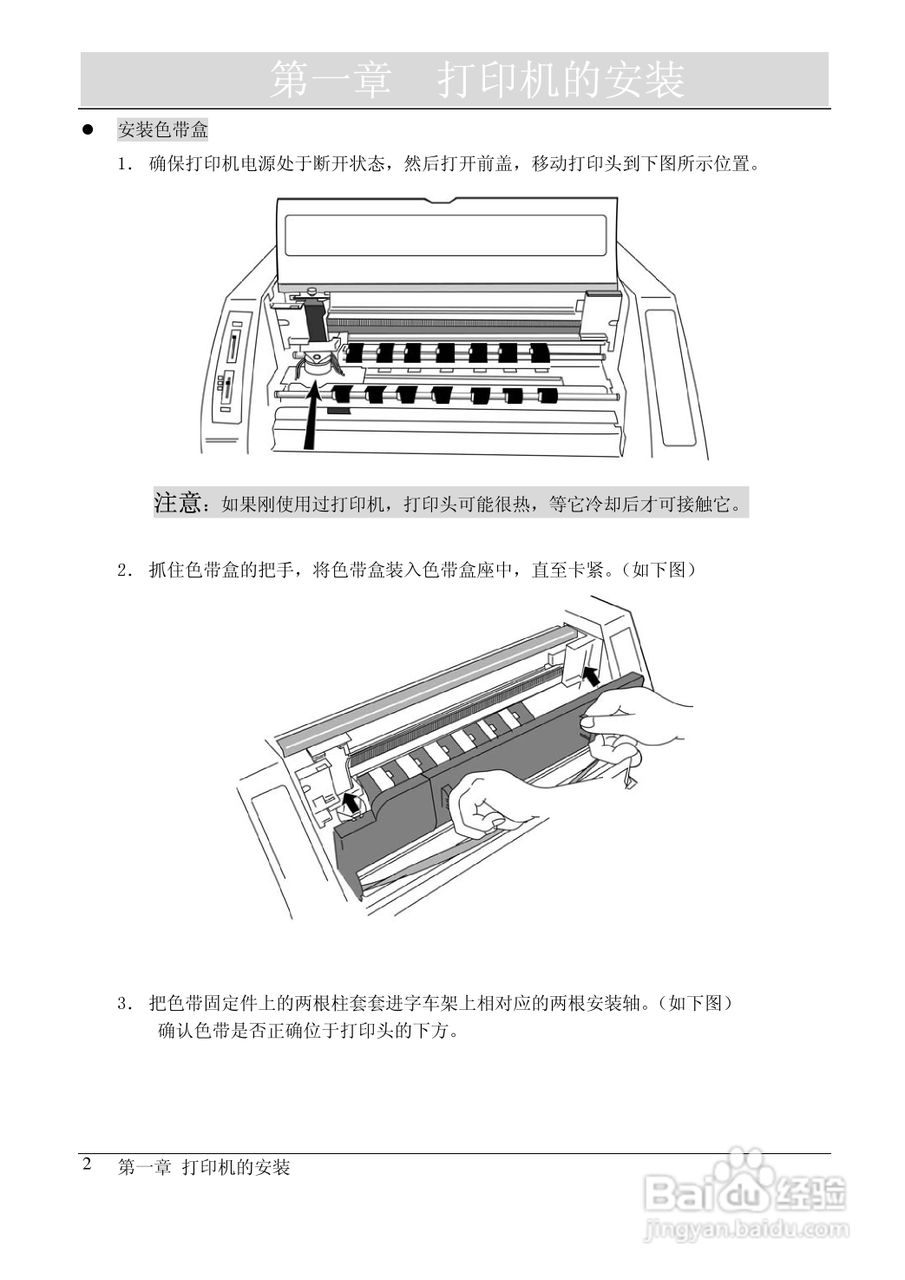 映美 FP-2000K 高速通用宽行平推打印机用户手册:[1]