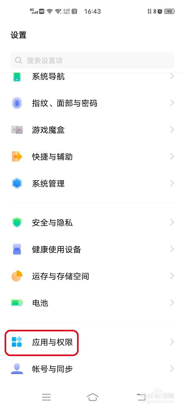 vivo手机如何开启自动优化手机存储空间