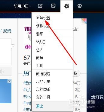 淘宝：[14]如何开通微博淘宝版