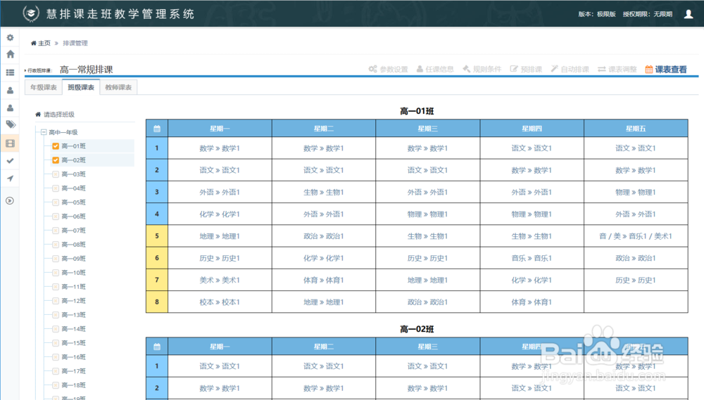 怎样使用排课软件高效完成36个班的排课工作