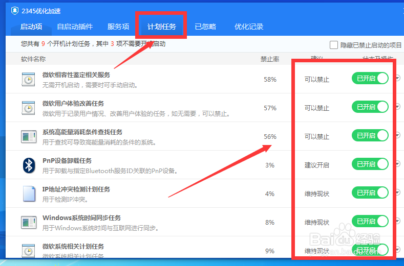 如何查看并关闭电脑上的启动项?