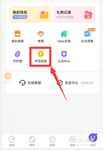 hallo语音app在哪创建家族
