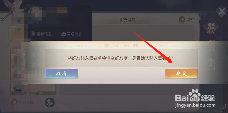 玄中记手游如何把好友加入黑名单