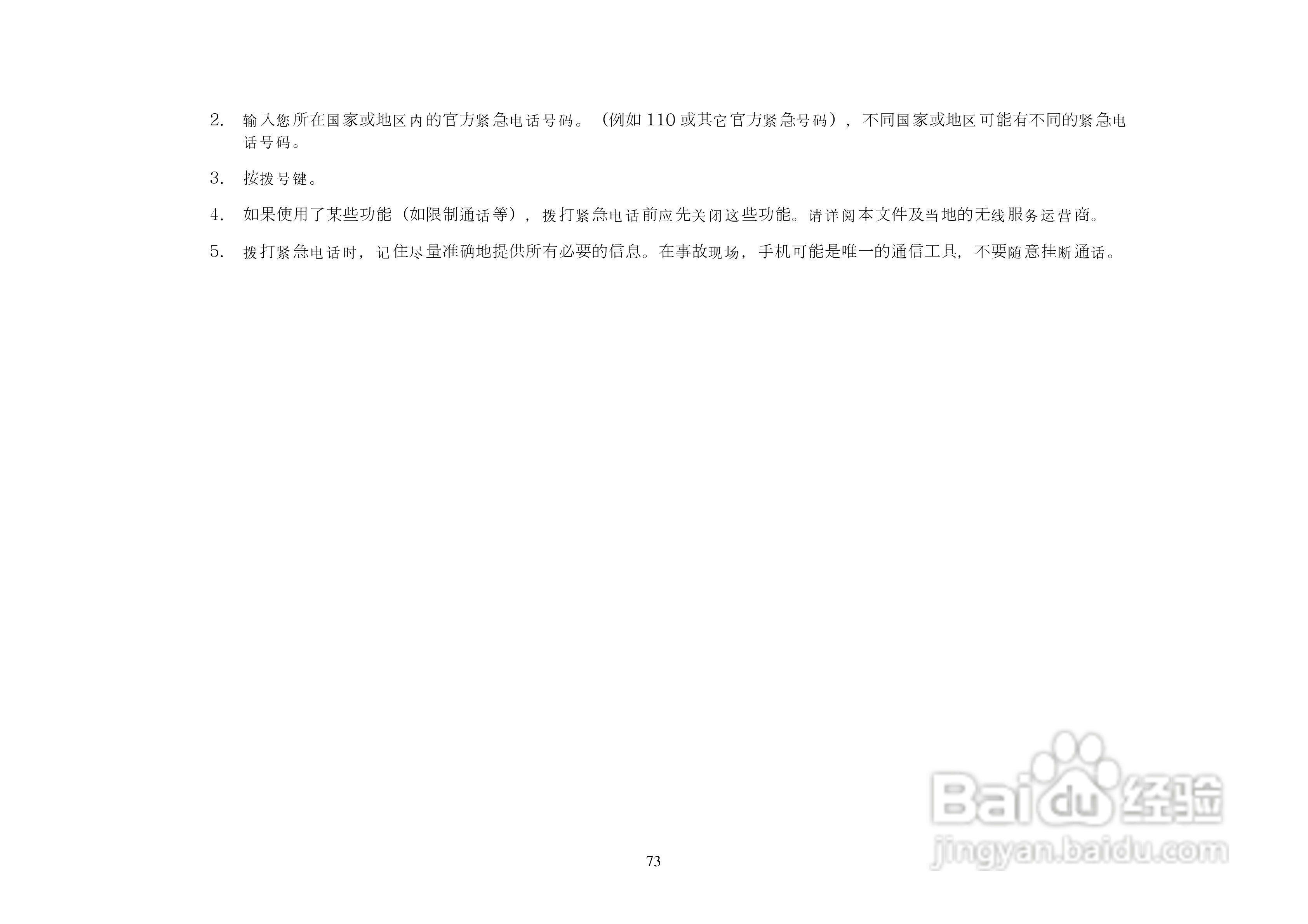 港利通手机KP288型使用说明书:[8]