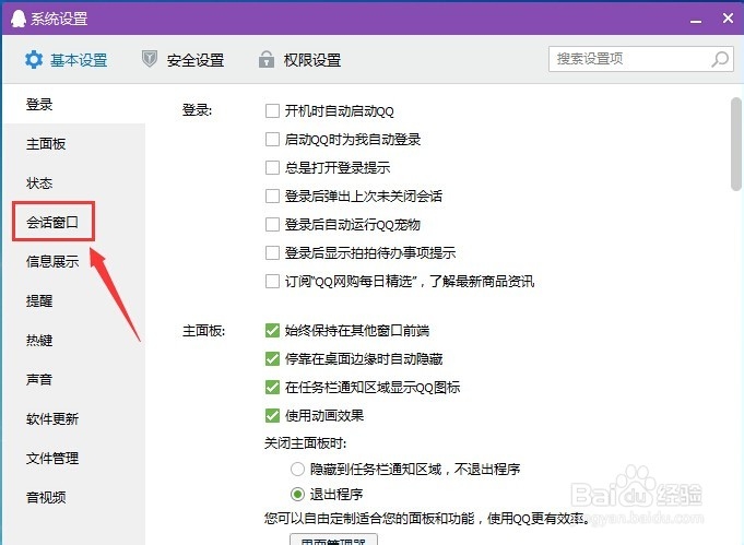 qq如何禁止弹窗和抖动