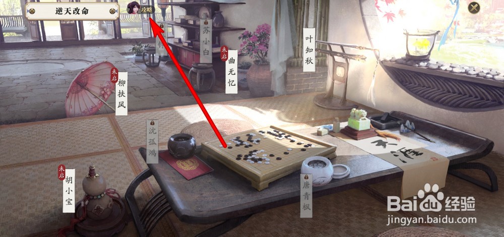 天涯明月刀手游胡小宝天命攻略