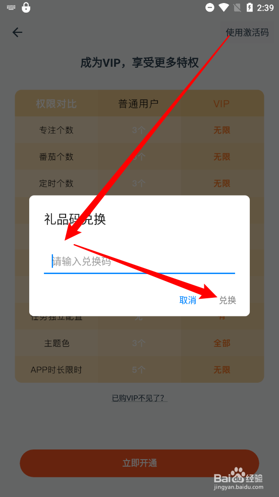 专注自律如何使用礼品码