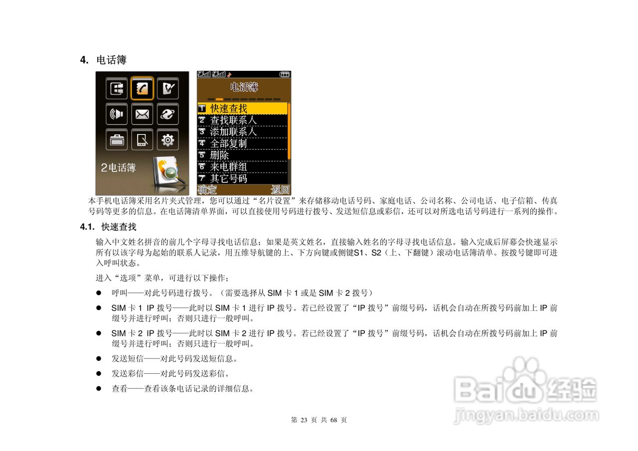 港利通手机KC510型使用说明书:[3]