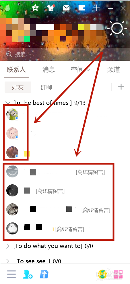 qq怎么看对方在线还是离线