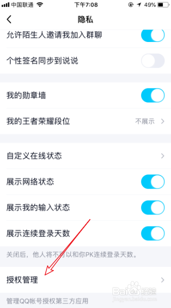 手机QQ怎么查看并解除授权第三方应用