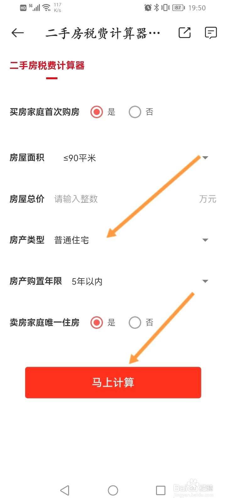 中原找房该如何进行税费计算