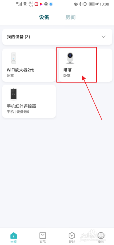 米家app如何打开时间水印?