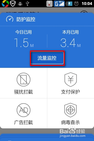 怎样用腾讯手机管家买流量包