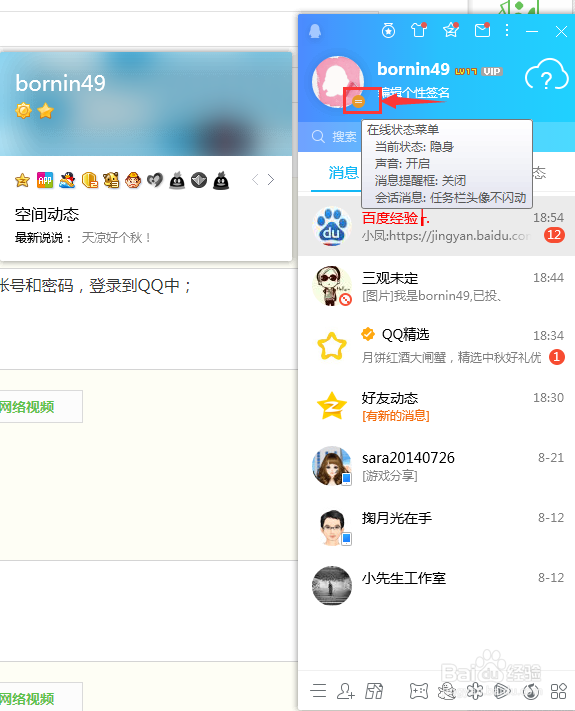 怎样修改自己的QQ昵称