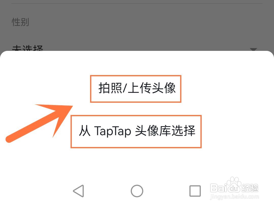 taptap如何更换头像