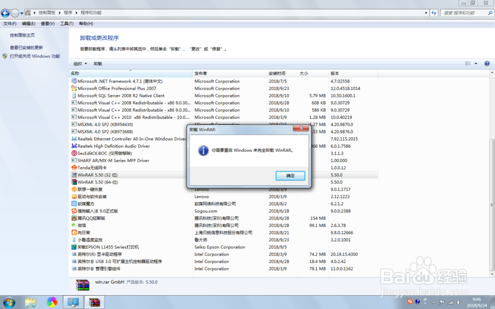 Win7 系统下，如何卸载程序