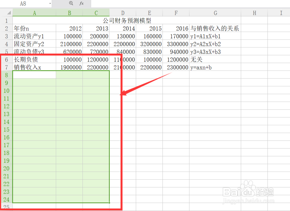 excel如何建立财务预测模型