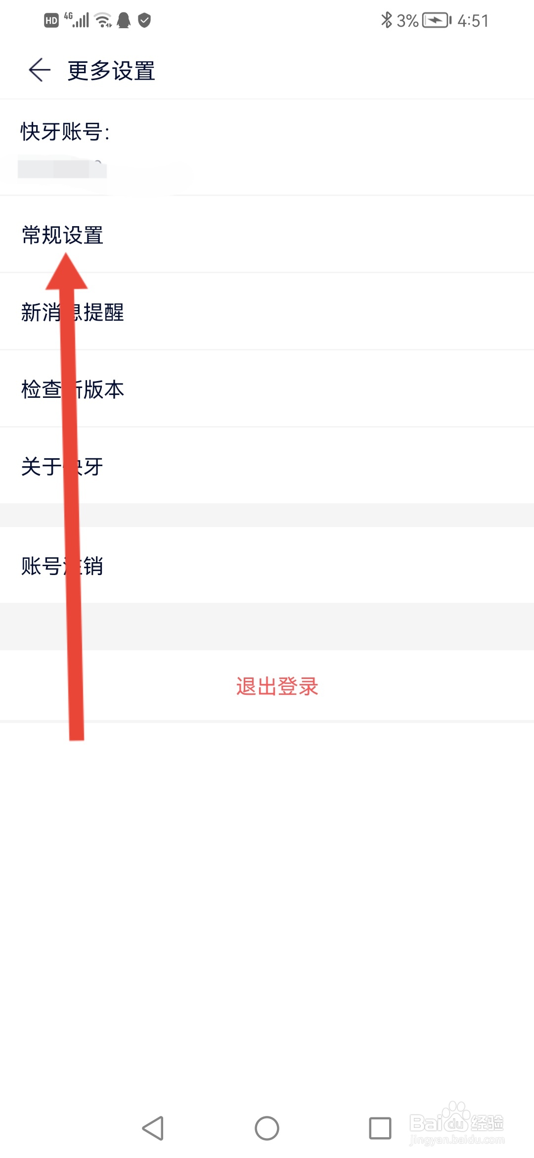 快牙怎么设置不让别人淘我的手机