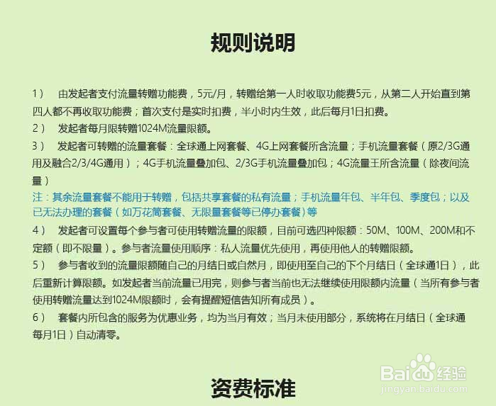 怎样将自己手机的流量转赠送他人