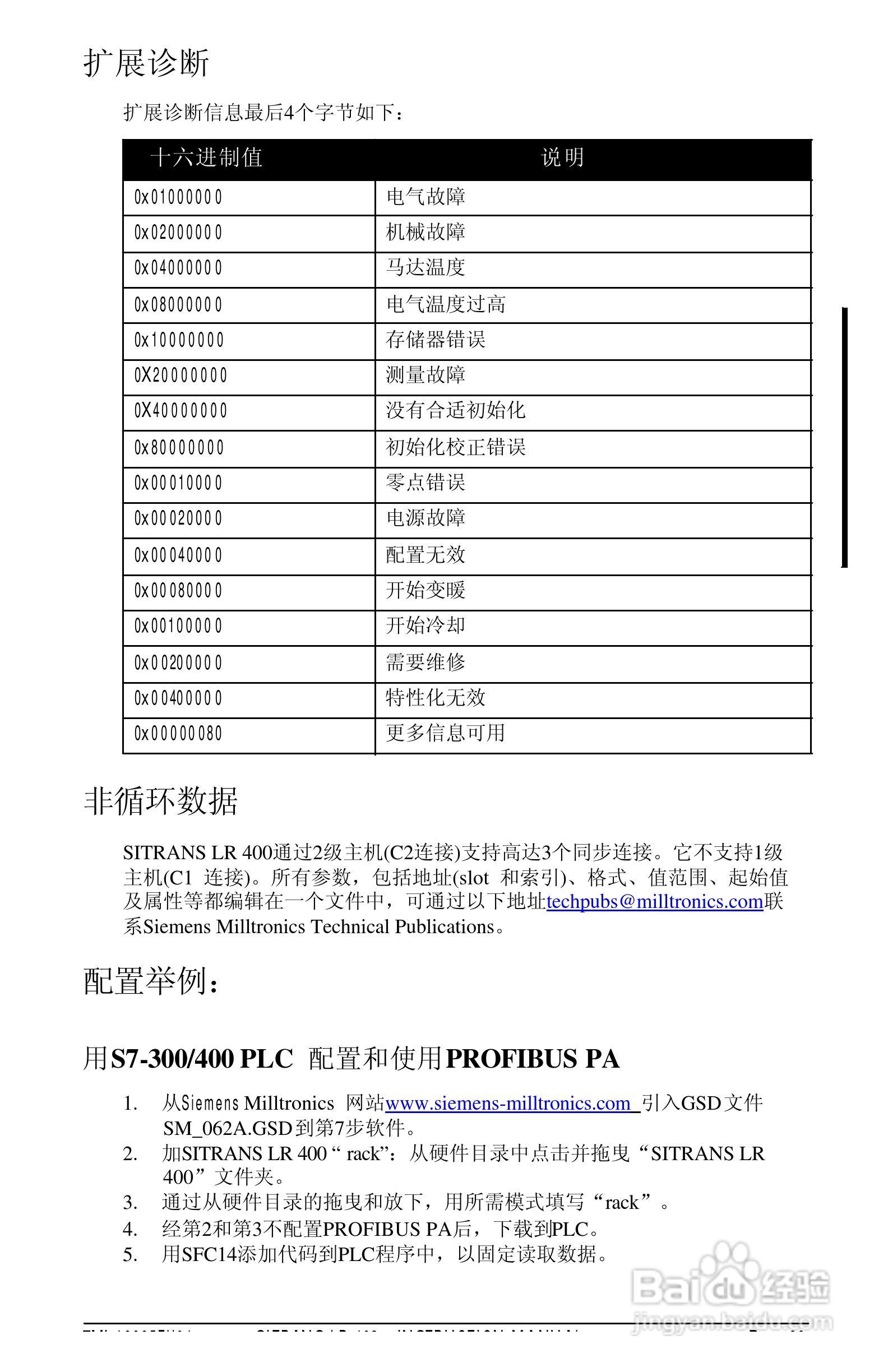 西门子LR400雷达物位计操作手册:[10]