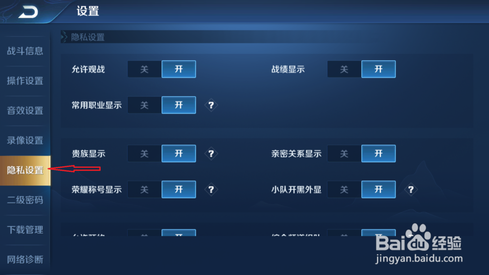 王者荣耀怎么关掉战绩显示?