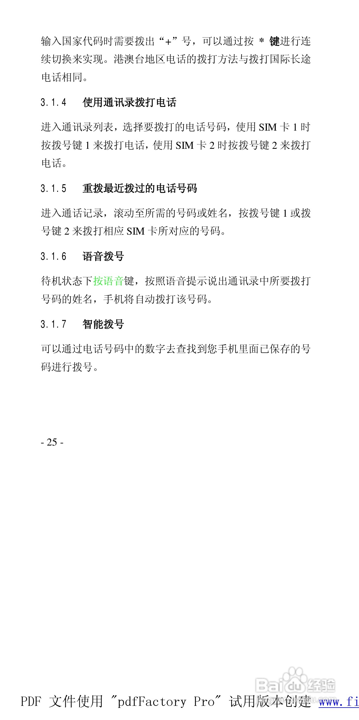 高科手机208型使用说明书:[3]