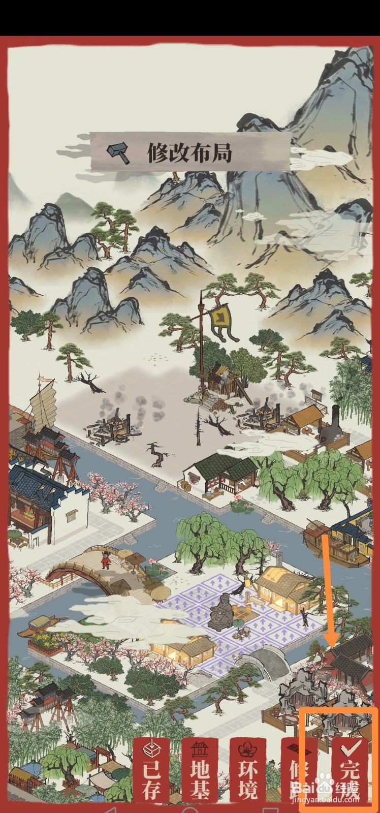 江南百景图如何拆除望火楼