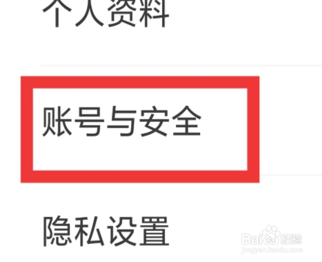 画世界怎样设置账号与安全功能
