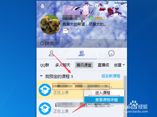 报名的腾讯课堂课程如何取消报名