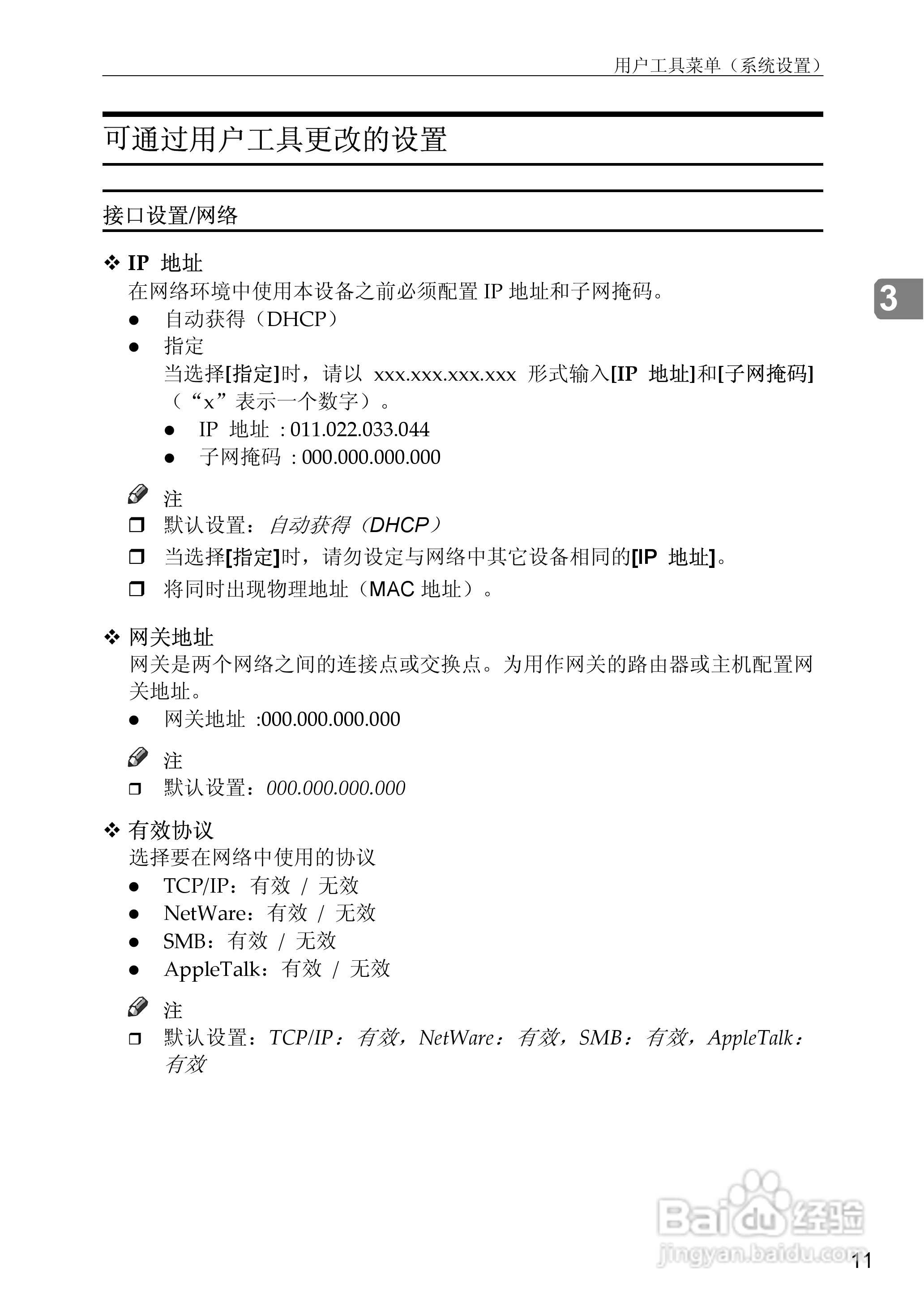 基士得耶CP6346P一体机使用说明书:[33]