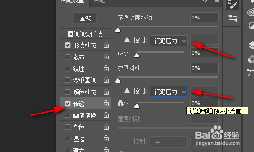 怎么设置PS的画笔才能充分利用到数位板压感