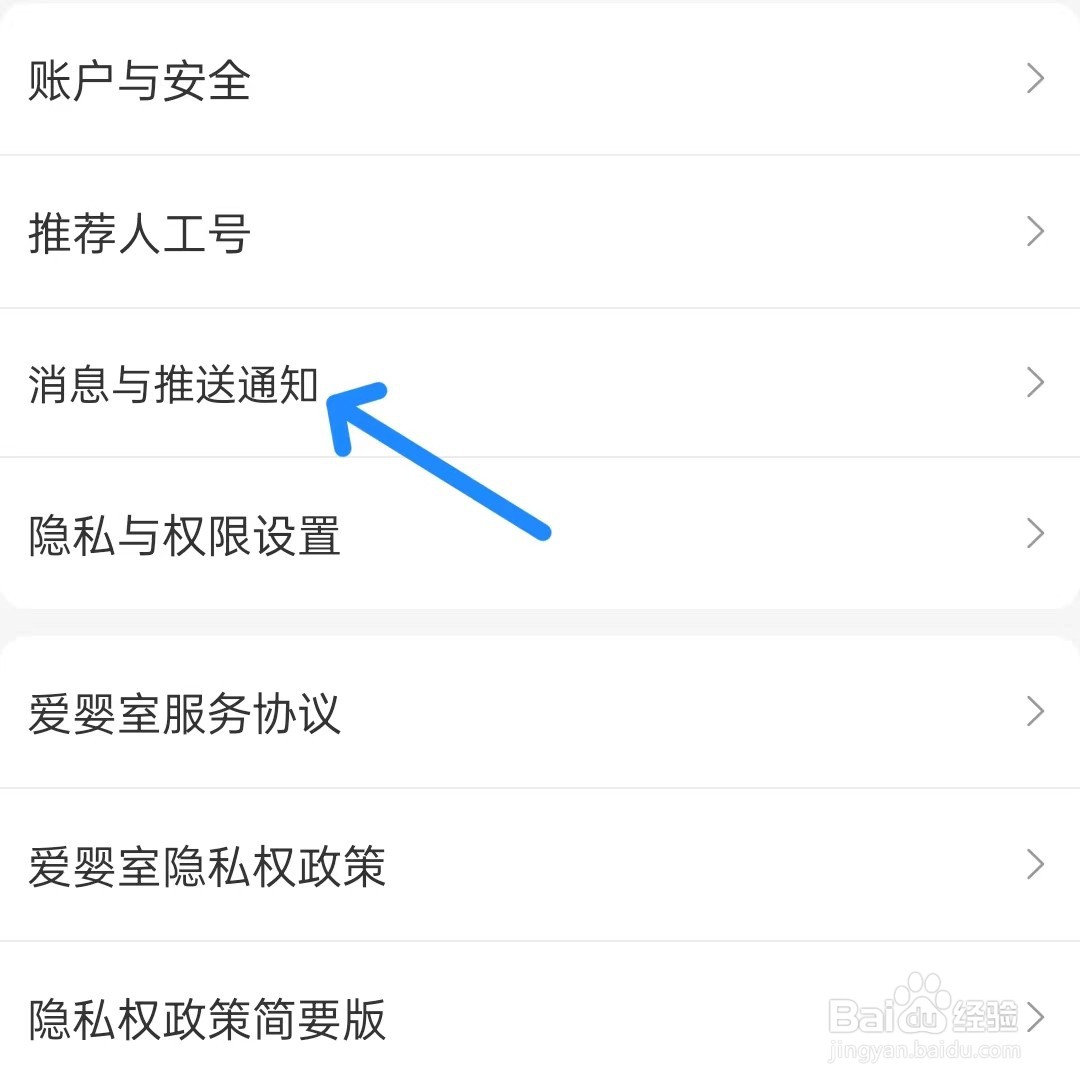 爱婴室app如何找到消息