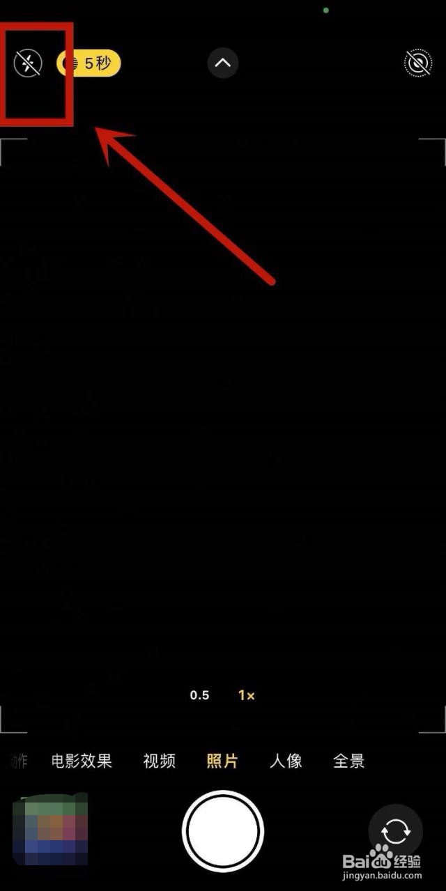 拍照时怎么打开手电筒