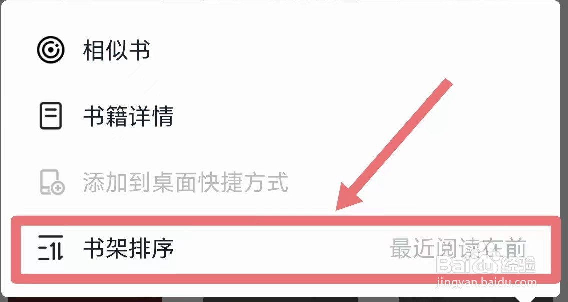 掌阅怎么给书架排序