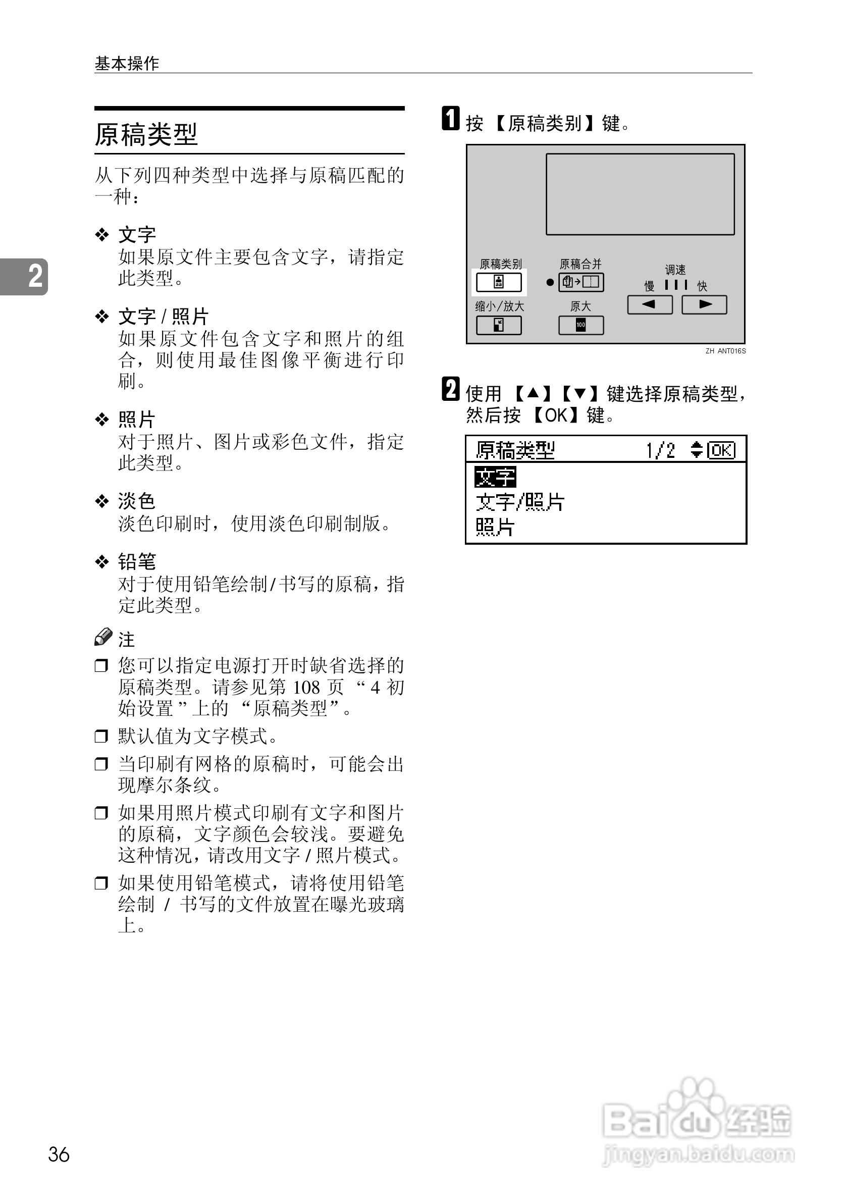 基士得耶CP6302C一体机使用说明书:[5]