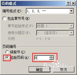 如何设置Word文档首页没有页码