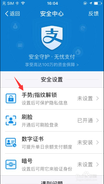 如何设置支付宝手势解锁