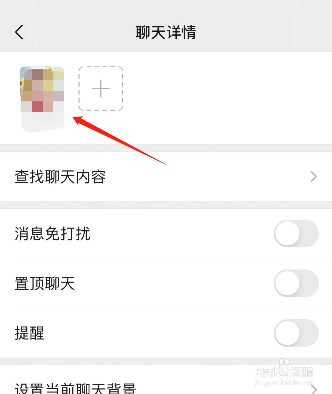 微信怎么拒收某人消息