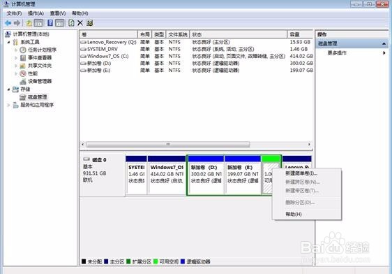 怎么将电脑磁盘进行分盘