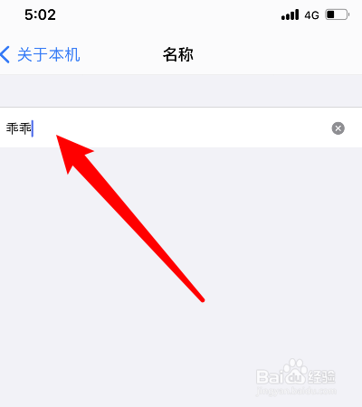 苹果热点名字怎么改