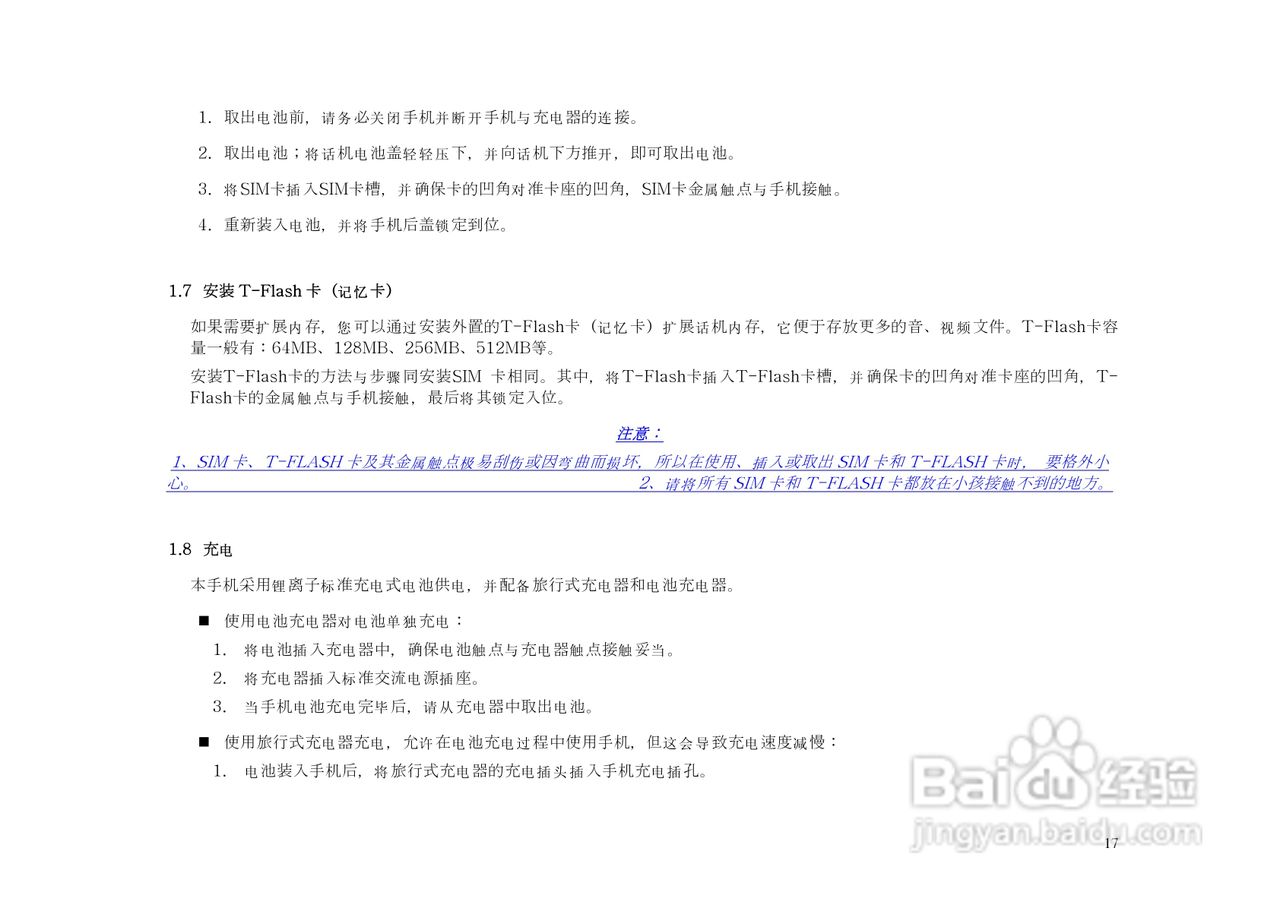 港利通手机KP888型使用说明书:[2]