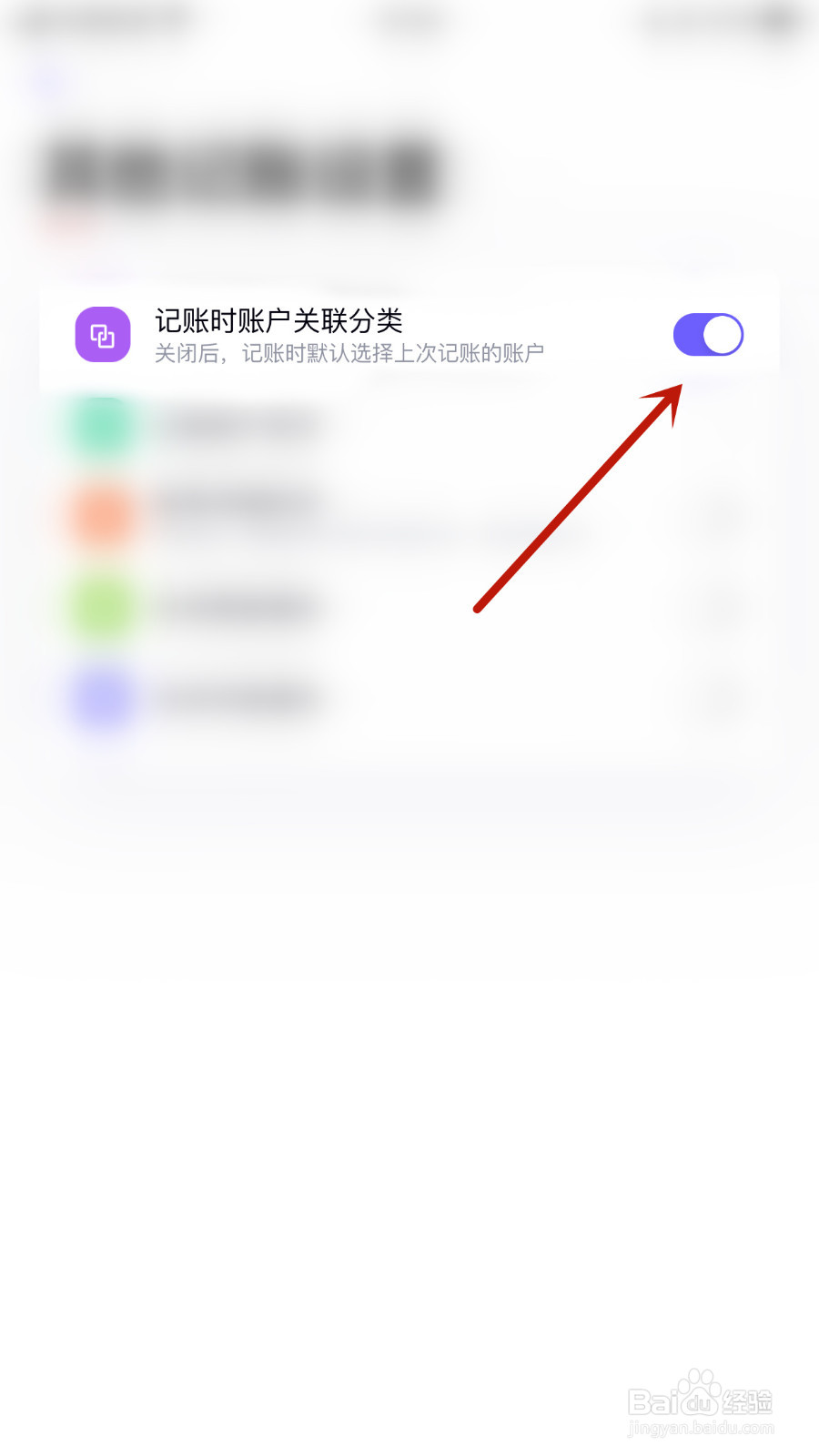 猫鱼记账如何停用记账时账户关联分类